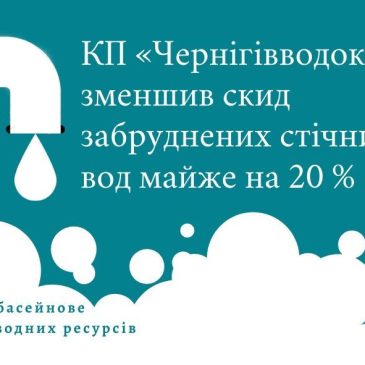 Попередній аналіз отриманої інформації по скидах забруднених стічних вод