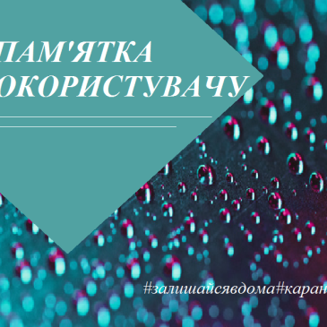 До уваги водокористувачів!
