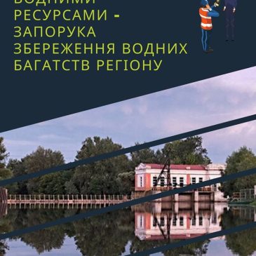 Деснянське БУВР активно співпрацює з водокористувачами Чернігівщини