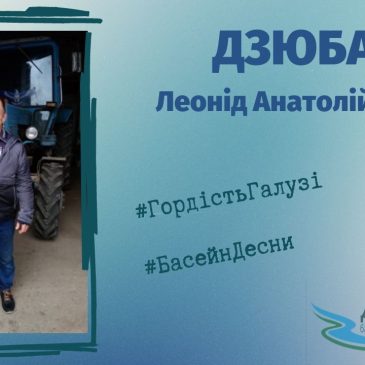 Продовжуємо знайомити з кращими водогосподарниками