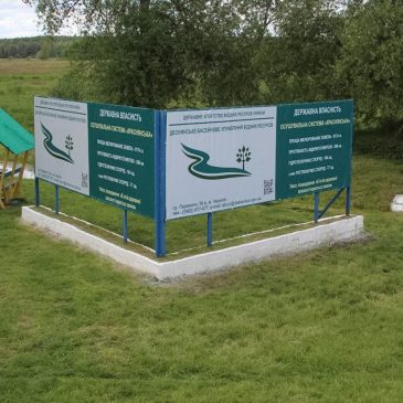 Триває робота в напрямку інформування громадян щодо водних об’єктів