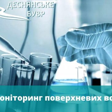 Моніторинг поверхневих вод у вересні