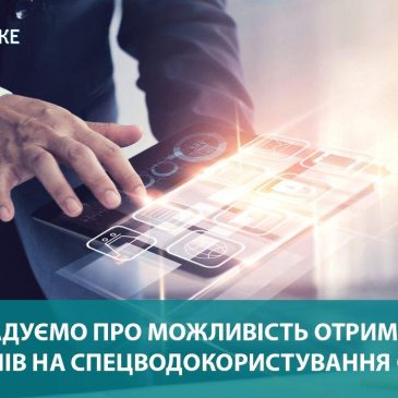 До уваги водокористувачів!