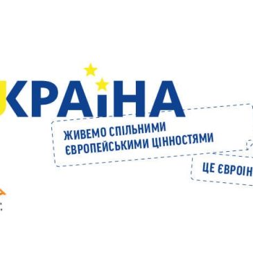 Стартувала всеукраїнська кампанія EUkraina