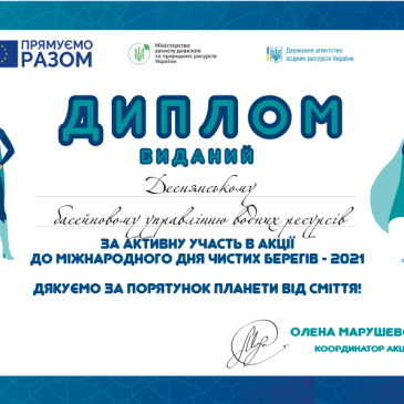 Результати всеукраїнської акції «Я прибрав – твоя черга 4»