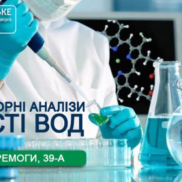 Необхідно перевірити воду на якість?
