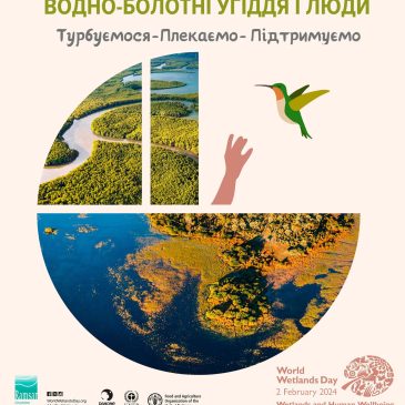 2 лютого відзначається Всесвітній день водно-болотних угідь