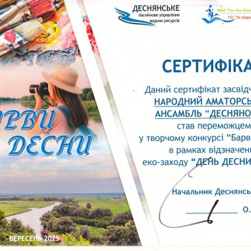 Визначено переможців конкурсу «Барви Десни»