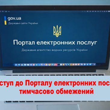 До уваги водокористувачів!