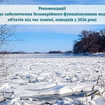 ВОДОКОРИСТУВАЧАМ, ТЕРИТОРІАЛЬНИМ ГРОМАДАМ, ЗЕМЛЕКОРИСТУВАЧАМ!!!
