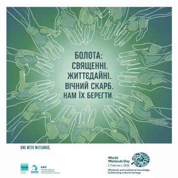 Болота — священні. Життєдайні. Вічний скарб. Наш обов’язок — їх берегти.