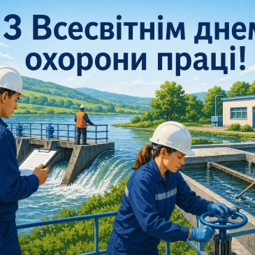 Всесвітній день охорони праці: турбота про ментальне здоров’я працівників