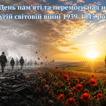 З днем пам’яті та перемоги над нацизмом у Другій світовій війні 1939-1945 років