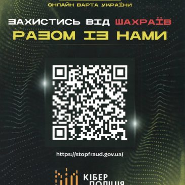 Кібербезпека починається з кожного з нас