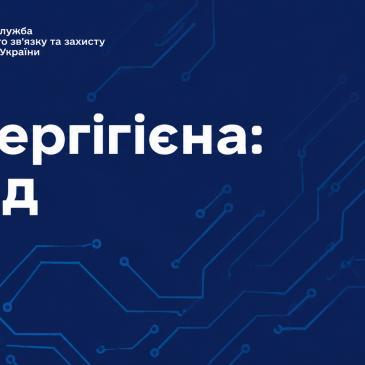 Жовтень – місяць кібербезпеки: ознайомтеся з Гайдом із кібергігієни
